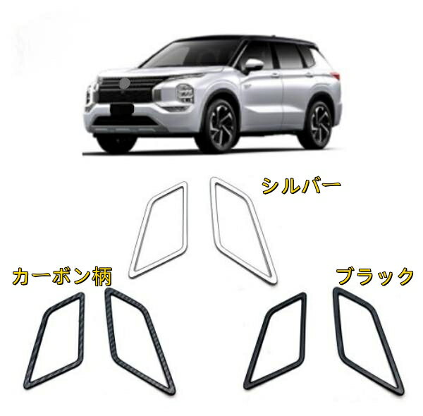 Rakuten - 三菱アウトランダー 2023- サイド エアコンダクト カバー