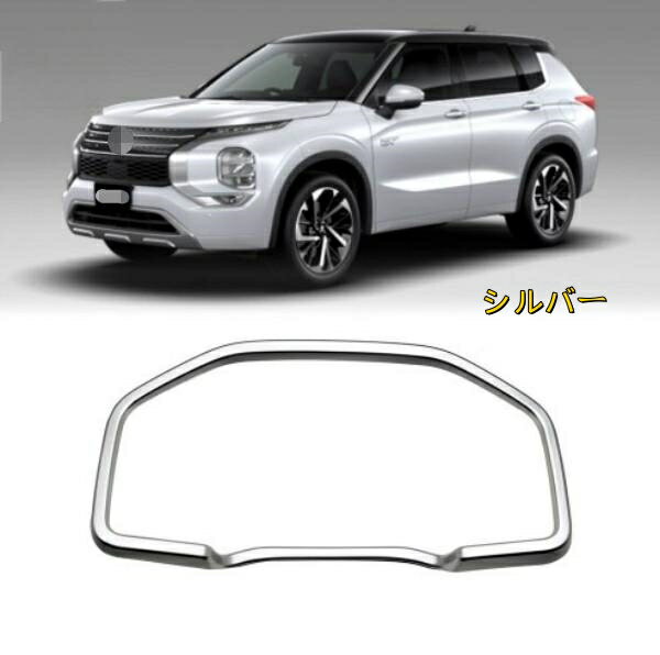 Rakuten - 三菱アウトランダー 2022- インストルメントパネルフレームカバー