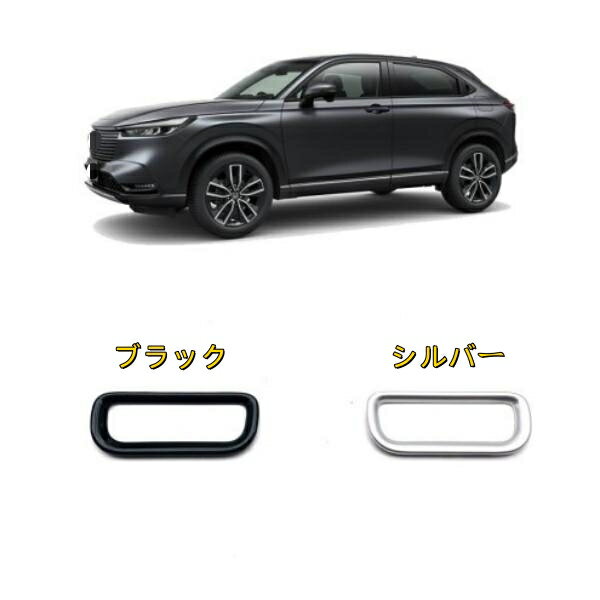 ホンダ ヴェゼル RV3/4/5/6型 2021-2022年 警告灯スイッチ装飾フレーム(2)