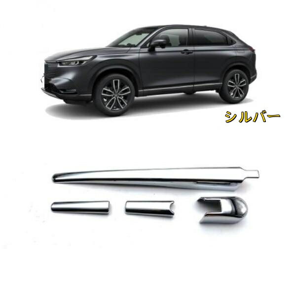 ホンダ ヴェゼル RV3/4/5/6型 2021-2022年 リアウィンドウワイパーブレード