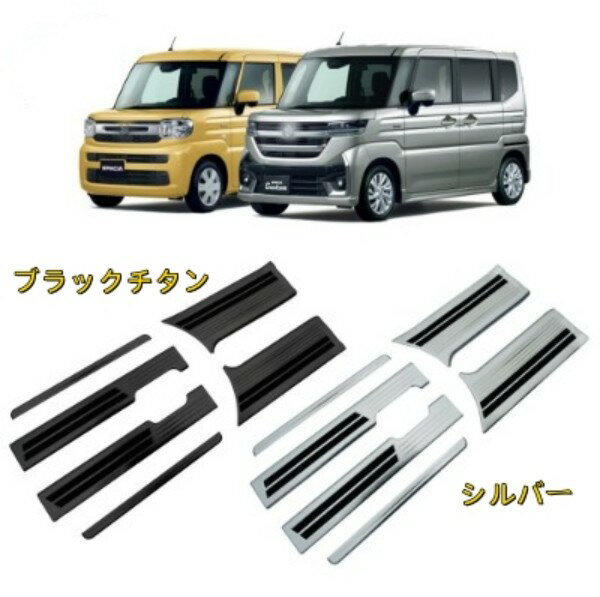 乐天商城 - スズキ 新型 スペーシアカスタム スペーシア MK54S MK94S 2023年11月～ サイドステップ スカッフプレート フロントリア6Pセット
