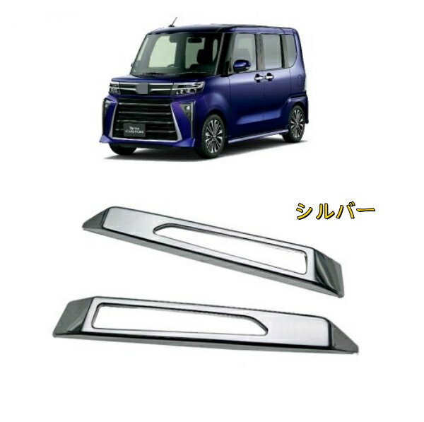 Rakuten - ダイハツ タント カスタム LA650S LA660S 後期 リアリフレクターガーニッシュ 外装