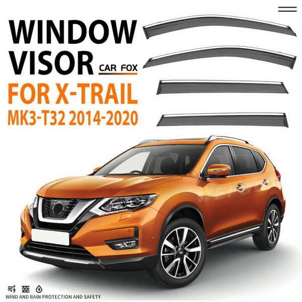 車用サイドバイザー 日産エクストレイル T32系 2014-2020年 車種専用設計 半透明ブラック カーレインシールド トリムカバー