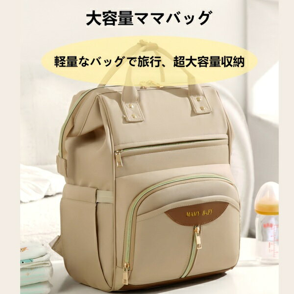 Mother'S Bags - ママバッグ ママリュック マザーズバッグ 多機能 保冷 リュック 撥水 大容量 マザーズリュック