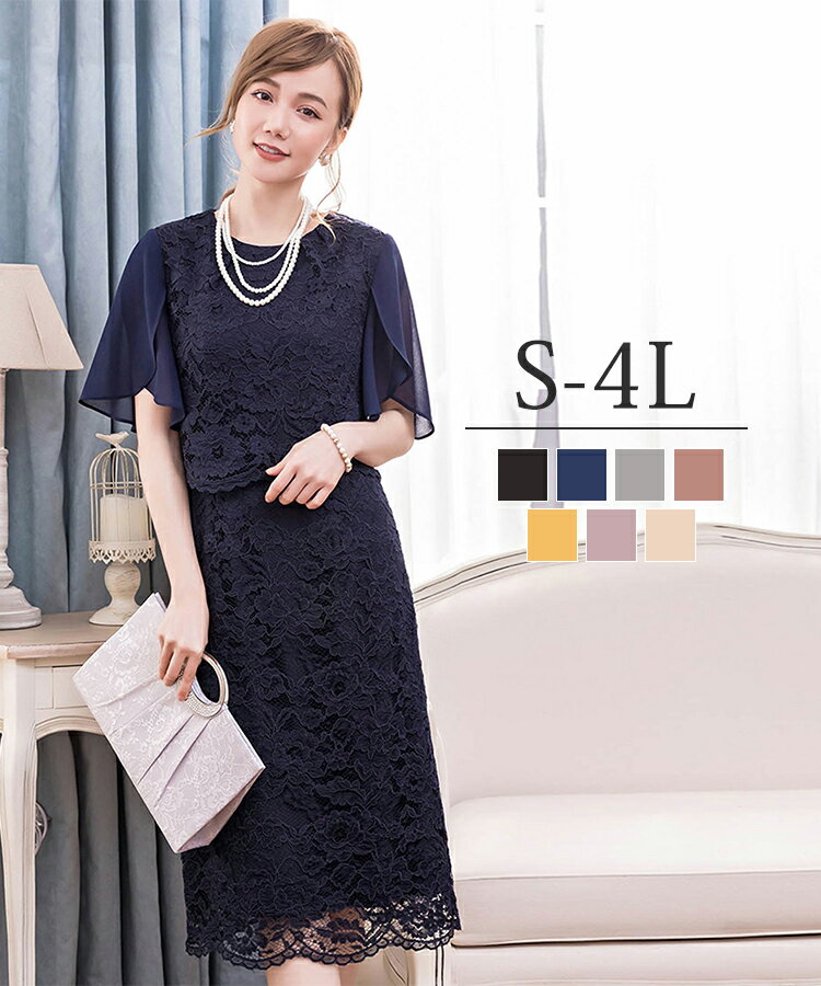 パーティードレス 結婚式 ワンピース 総レース 大きいサイズ 体型カバー お呼ばれ ドレス 披露宴 二次会 謝恩会 フォーマル レース シフォン レディース 膝下 膝丈 ミモレ丈 半袖 袖あり パーティー 夏 秋冬 大人 cy88190