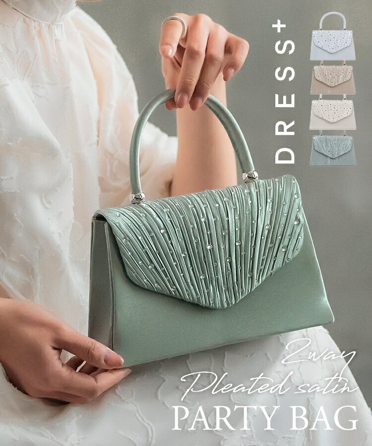 パーティーバッグ パーティー バッグ ハンドバッグ 2way 結婚式 お呼ばれ ビジュー プリーツバッグ ショルダーバッグ マチあり 手持ち 肩掛け プリーツ party bag レディース dsb0008