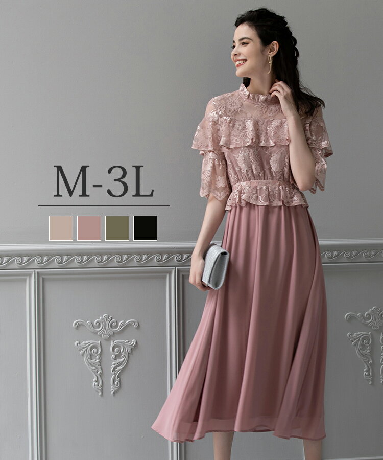 パーティードレス 披露宴 結婚式 二次会 フォーマルワンピース フォーマルドレス レース 袖つき 5分丈袖 Aライン フレアワンピース ミモレ丈 ウエスト切り替え ウエストゴム フェミニン 裏地付き 後開き ガーリー クラシカル dsz0053