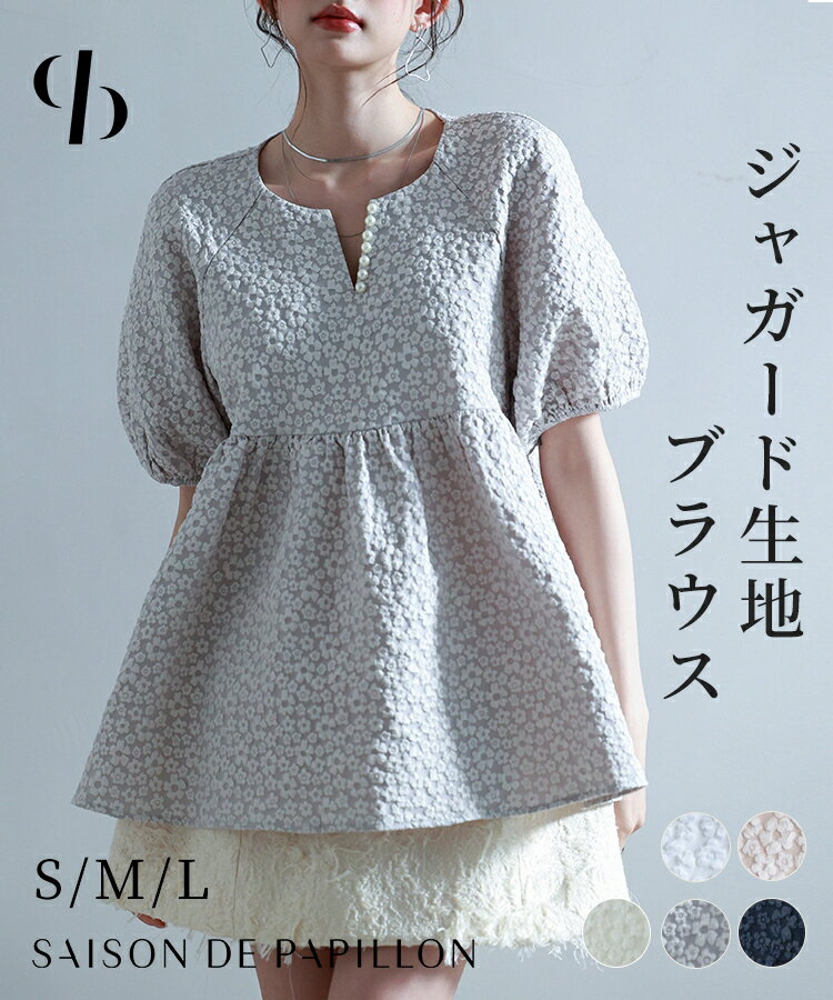 Rakuten - トップス レディース ブラウス パール付きキーネック ふんわり ラグランスリーブ ゆったり ふくれジャガード生地 ペプラム裾 体型カバー ボリュームスリーブ ギャザー 薄手 オフィス フェミニン 女の子 きれいめ 春 夏 SAISON DE PAPILLON sdp0220b