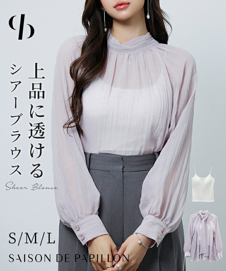 Rakuten - ブラウス レディース トップス シアー素材 シアー加工シフォン生地 透け感 肌見せ レイヤード カップ付きインナー ロング丈 2way ボウタイ ラグランスリーブ 薄手 大人 きれいめ フェミニン トレンド 女の子 SAISON DE PAPILLON sdp0350