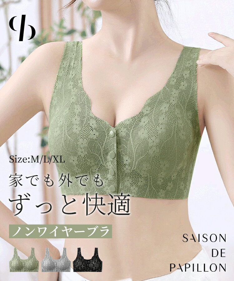 前開きブラジャー 乳がん 術後ブラ ノンワイヤー ブラ 花柄 レース 授乳ブラ 高齢者 前開きブラ 着脱簡単 スナップボタン レディース 婦人 下着 通気 吸汗 マタニティ ブラジャー お年寄り インナー おしゃれ かわいい ギフト SAISON DE PAPILLON sdpal8802