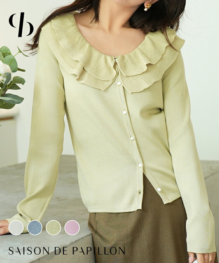 ニット 秋 冬 春 長袖 レディース ニットトップス カーディガン 上品 エレガント プルオーバー フリル襟 フリルカラー フェミニン スプーンネック SAISON DE PAPILLON sdpxyf6021のサムネイル