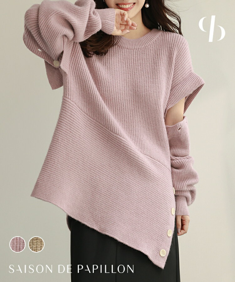 ニット 厚手 2way ベスト プルオーバ トップス レディース 秋 冬 秋冬 長袖 袖あり オーバーサイズ オーバーフィット ざっくり ゆったり チュニック丈 クルーネック かわいい 大人可愛い 体型カバー SAISON DE PAPILLON sdpxyf7051のサムネイル