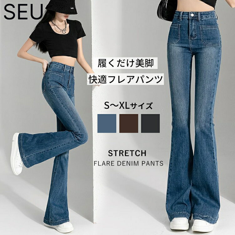 Rakuten - ノーマル / 裏起毛 2タイプ 選べる ストレッチ フレア デニムパンツ レディース デニム パンツ ズボン フレアデニム フレアパンツ ジーンズ レギパン フルレングス 美脚 脚長 黒 チャコール きれいめカジュアル おしゃれ 暖かい ぽかぽか seu seu22q31118