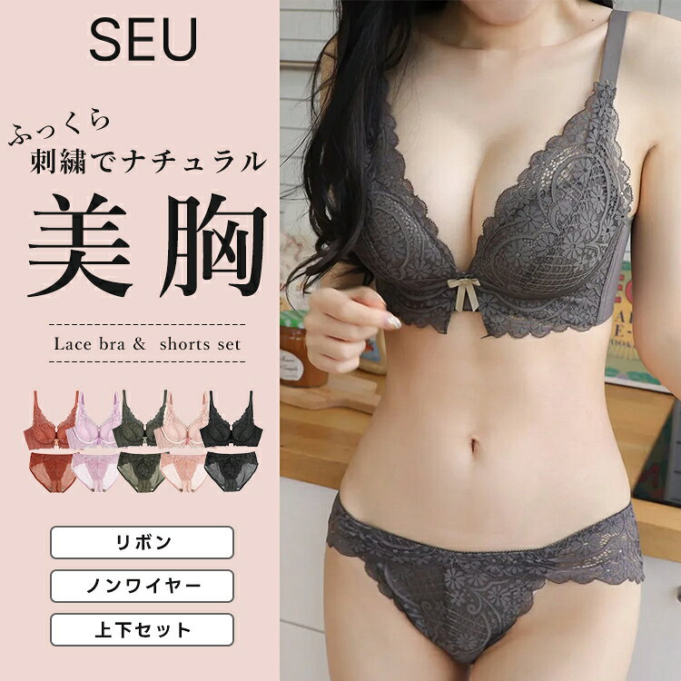 ブラジャーショーツセット バスト盛れる レースブラ ショーツセット 2点セット 小胸盛り 厚めパッド ワイヤレスブラ 脇高 脇スッキリ 女性下着 可愛いインナー 下着 セットアップ ブラセット 谷間 美胸 アンダーウェア ランジェリー シースルー SEU seu25i4018c