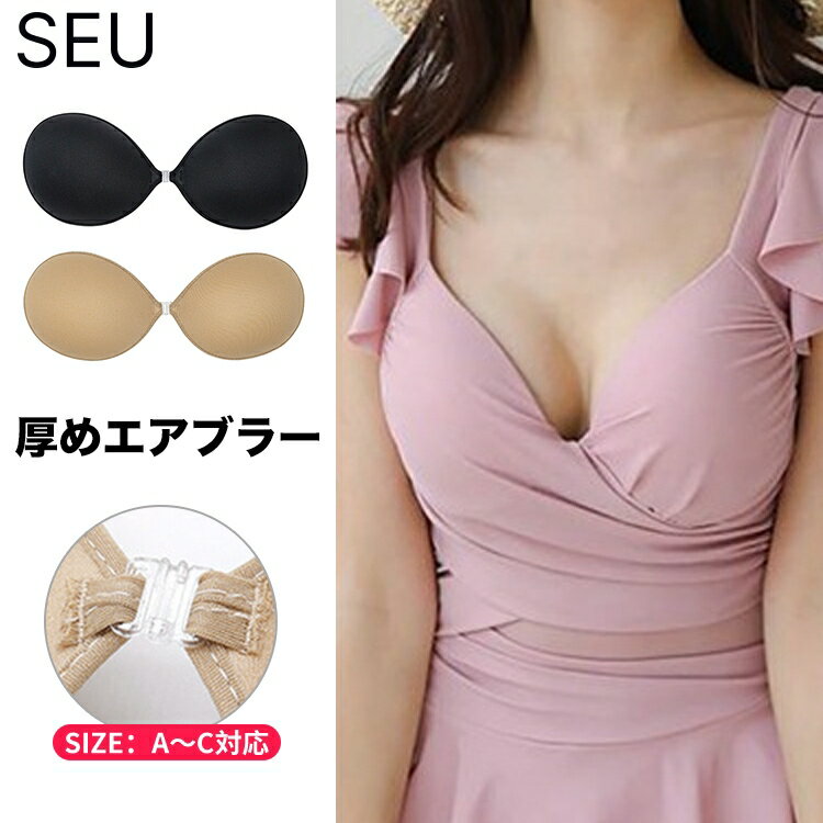 エアブラー シリコンブラ 3D ヌーブラ 簡単 シームレス イージーフィット シリコンブラ 簡単 ワイヤーなし 着けやすい 谷間 盛れる シリコン ブラジャー 粘着力 盛れる ワンピース ドレス キャミソール セクシー SEU seu25zk5013