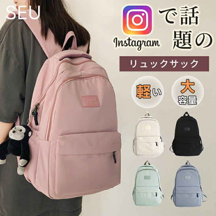 Rakuten - リュック レディース リュックサック バックパック スポーツリュック ショルダーバッグ 肩掛け 軽量 撥水 大容量 かわいい 女子 ナイロン 軽い きれいめ 撥水 カジュアル 通勤 子供 学生 無地 旅行 pc収納 SEU seu25zk5017