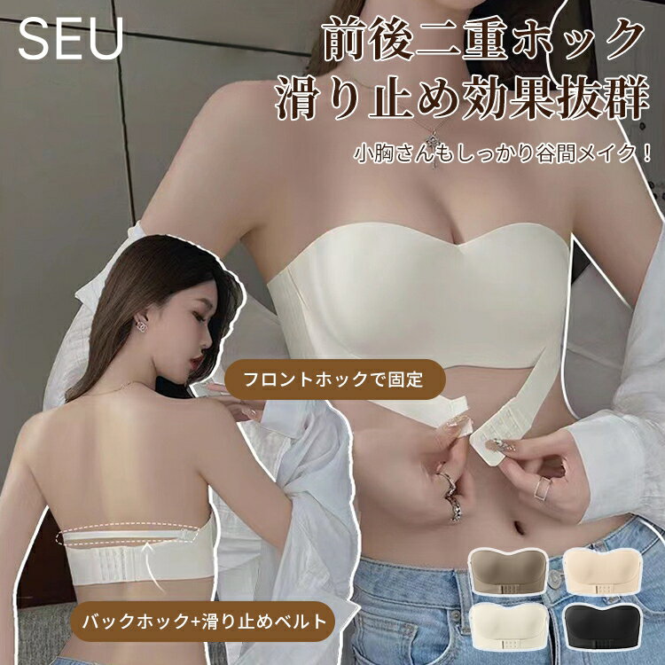 乐天商城 - ブラジャー ノンワイヤー ドレスブラ チューブトップ 滑り止め 2WAY 谷間メイク ブラ 美背 結婚式 ベアトップ 脇高 ブラクロス　フロントホックブラ　フィットブラドレス ファッション雑貨 小物 グッズ インナー 下着 SEU seu25zk5018