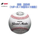 エスエスケイ（SSK）　GD190　野球　高校試合球（1ダース：12個）　18SS