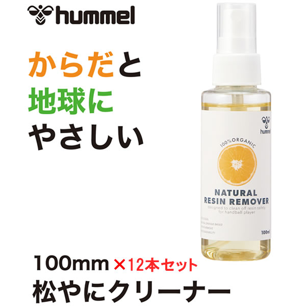 ＜6/1 24h限定クーポン発行中 ワンダフルDay＞ヒュンメル（hummel）　HFA7013　ハンドボール　松やにクリーナー サスティナブル オーガニック ナチュラルレジンリムーバー100（12本セット）　22SS