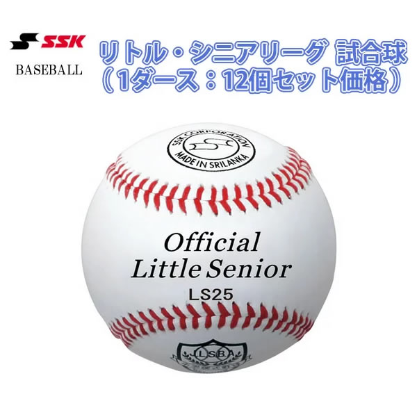 メーカー エスエスケイ（SSK） カテゴリー 野球 分類 ボール 商品名 エスエスケイ（SSK）　LS25　日本リトルシニア中学硬式野球協会　試合球（1ダース：12個）　18SS 品番 SSK-LS25-SET カラー・仕様・サイズ 対象：リトルシニア中学硬式 素材：天然皮革 生産国：スリランカ 単位：1ダース（12個） 商品説明 　 　 　 　 　 　 　 　 ※この商品のカラーは、 となります。