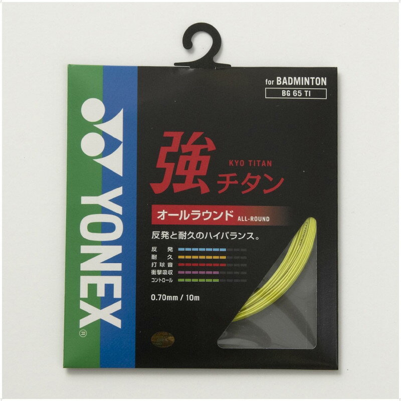 メーカー Yonex（ヨネックス） カテゴリー バドミントン 分類 ガット・ラバー 商品名 Yonex（ヨネックス）　強チタン　BG65TI　バドミントンン　ガット　13SS 品番 YY-BG65TI-046 カラー・仕様・サイズ 芯糸／ハイポリマーナイロン：マルチフィラメント、側糸／ハイポリマーナイロン：ブレーディング加工、コーティング／ハイドロチタン複合コーティング 太さ：0．70mm 長さ：10m 日本バドミントン協会検定合格品 日本製 商品説明 心地よいシャープな打球感 　 　 　 　 　 　 　 　 ※この商品のカラーは、 046（レモンイエロー） となります。