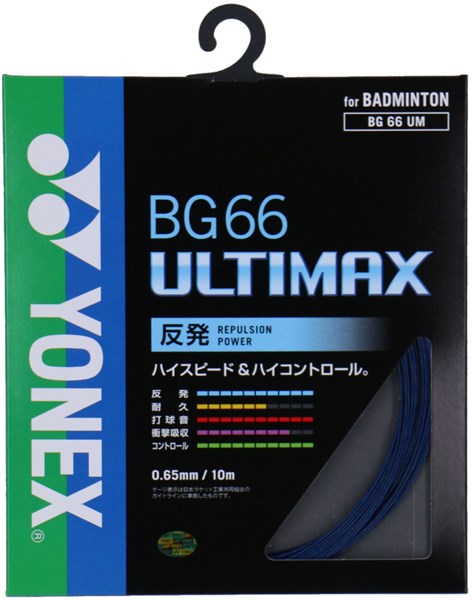 ＜6/1 24h限定クーポン発行中 ワンダフルDay＞Yonex（ヨネックス）　BG66UM　756　バドミントン用ガット アルティマックス 18SS