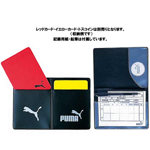 ＜6/1 24h限定クーポン発行中 ワンダフルDay＞PUMA（プーマ）　880699 01　サッカー レフリーグッズ レフリーカードケース（記録用紙・鉛筆付）　20SS