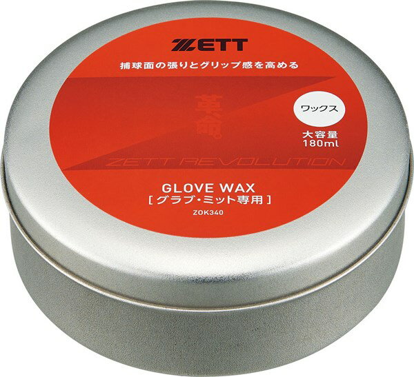 メーカー ZETT（ゼット） カテゴリー 野球 分類 メンテナンス用品 商品名 ZETT（ゼット）　ZOK340　野球　メンテナンス用品　革、命。（かわ、いのち） グラブ・ミット用ワックス 大サイズ　19SS 品番 Z-ZOK340 カラー・仕様・サイズ 主成分：パラフィン、イソパラフィン、炭化水素系ワックス、硬化剤、ミツロウ 内容量：180ml 原産国：日本 商品説明 革、命。（かわいのち）シリーズ。捕球面の張りとグリップ感を与えるグラブ・ミット専用ワックス。爽やかな香り付き。大容量タイプ。 　 　 　 　 　 　 　 　 ※この商品のカラーは、 となります。