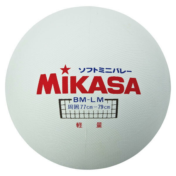 メーカー ミカサ（MIKASA） カテゴリー バレーボール 分類 ボール 商品名 ミカサ（MIKASA）　ソフトバレー　BMLM　バレー　ボール　13SS 品番 MG-BMLM カラー・仕様・サイズ 素材：特殊配合ゴム 重量：約175g サイズ：円周約78cm 日本ソフトバレーボール連盟公認球 タイ/カンボジア製 商品説明 約35gの軽量化により更にソフトで手に優しい。 　 　 　 　 　 　 　 　 ※この商品のカラーは、 W となります。