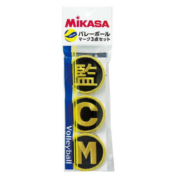 ミカサ（MIKASA）　バレーボールマーク3点セット（監・C・M）　KMGV　バレー　アクセサリー　13SS