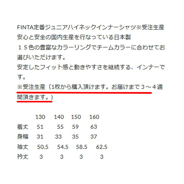 ＜ 限定クーポン発行中 お買い物マラソン 5/16 01:59まで ＞ ＜受注生産品 納期約4週間 1着からOK＞　フィンタ（FINTA）　FT6156　0500　ブラック　サッカー　ジュニア ハイネック 長袖インナーシャツ　20SS 2