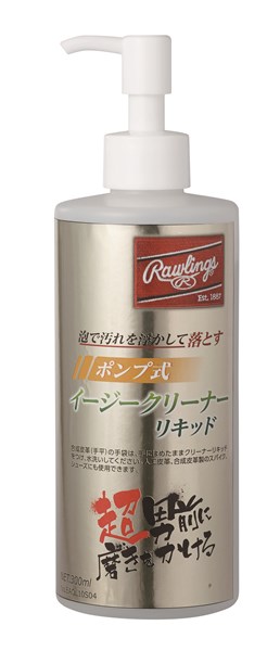 ローリングス（Rawlings）　EAOL10S04　野球　ポンプ式イージークリーナーリキッド　20SS