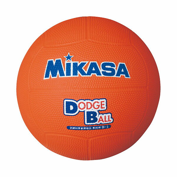 ミカサ(MIKASA) D2O ドッジボール ボール 教育用 ドッジボール ゴム 2号球 オレンジ 22SS