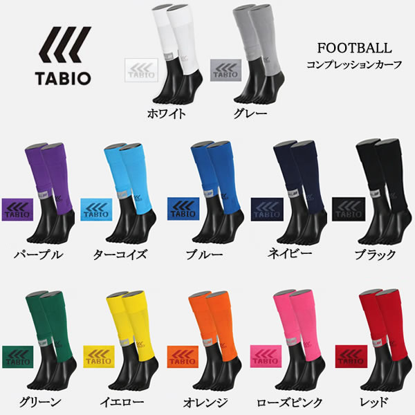 ＜ポイント11倍＞＜ゆうパケット送料無料＞タビオスポーツ TABIO SPORTS フットボール用 ノンスリップカーフソックス サッカーストッキング 21SS