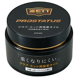 ＜8000円以上で使えるクーポン発行中 お買物マラソン＞ ZETT（ゼット）　ZPS459 野球　メンテナンス用品　＜プロステイタス＞ 保革油 24SS