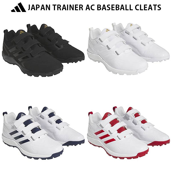 adidas（アディダス） 野球 トレーニングシューズ JAPAN TRAINER ジャパントレーナー AC 24Q1