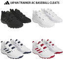 ＜8000円以上で使えるクーポン発行中 お買物マラソン＞ adidas（アディダス） 野球 トレーニングシューズ JAPAN TRAINER ジャパントレーナー AC 24Q1