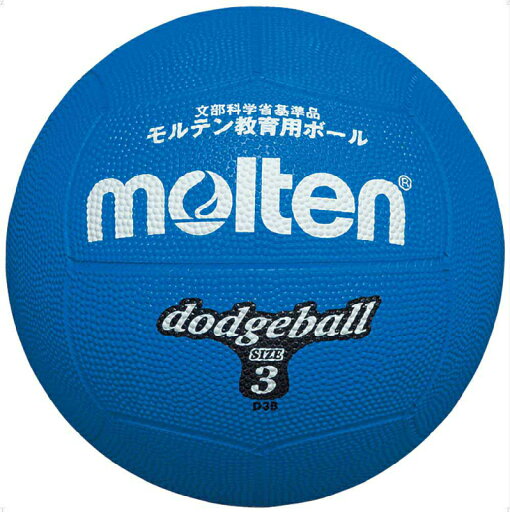 モルテン(Molten) D3B ドッジボール 3号球 ブルー 13SS モルテン(Molten) D3B ドッジボール 3号球 ブルー 13SS