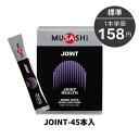 MUSASHI(ムサシ) 00150 マルチSP サプリメント ジョイントコンディションサポート JOINT ジョイント 45本入り 25SS(4)