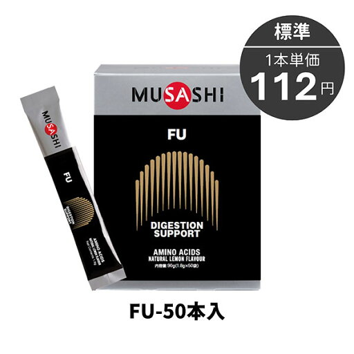 <限定クーポン発行中 8/11 01:59まで お買い物マラソン> MUSASHI(ムサシ) 00747 マルチSP サプリメント 栄養摂取サポート FU フー 50本入り 25SS <限定クーポン発行中 8/11 01:59まで お買い物マラソン> MUSASHI(ムサシ) 00747 マルチSP サプリメント 栄養摂取サポート FU フー 50本入り 25SS