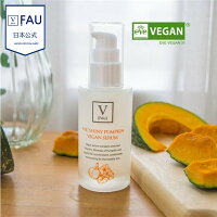 【FAU 日本公式 ショップ】 シャイニーパンプキン ヴィ—ガンセラム 50ml イブビーガン認定製品 ヴィ—ガンコスメ 美白 敏感肌 7層ヒアルロン酸 美容液