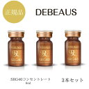 3本セット DEBEAUS SRG40 コンセントレート 正規品 ディビュース バイオインナーRX 美容液 美白　シワ改善 アンプル 目元 ほうれい線 ヒト脂肪幹細胞培養液 ペプチド因子 トーンアップ 肌荒れ 色素沈着