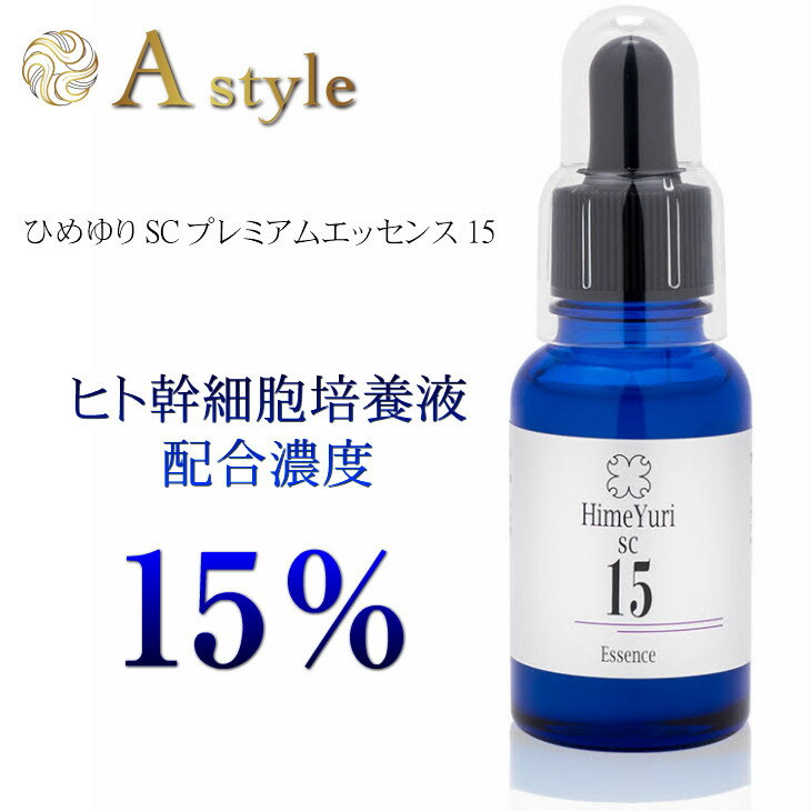 【生ヒト幹細胞】再生医療で大注目【高濃度 15％】himey