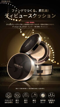 【今だけ!!ポイント15倍】【3個セット】あす楽 DEBEAUS ディビュース クッションファンデーション 韓国コスメ 本体15g×3+レフィル15g×3付き ヒト幹細胞 美白 スキンケア シワ改善 正規品