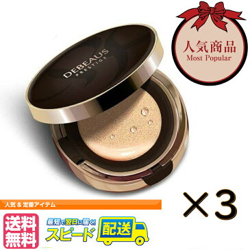 【今だけ!!ポイント15倍】【3個セット】あす楽 DEBEAUS ディビュース クッションファンデーション 韓国コスメ 本体15g×3+レフィル15g×3付き ヒト幹細胞 美白 スキンケア シワ改善 正規品