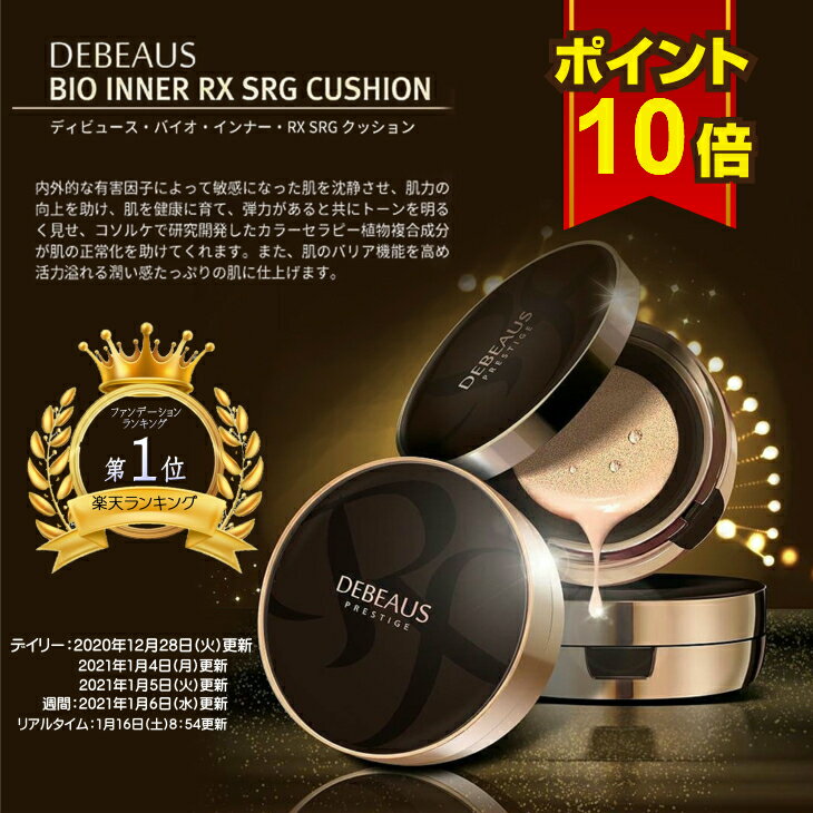 【 正規品 】ポイント10倍【あす楽対応】 DEBEAUS ディビュース クッションファンデーション 韓国コスメ 本体15g＋ レフィル 15g 1個付き 韓国 ファンデ ディビュースクッションファンデ ヒト幹細胞 美白 スキンケア シワ改善 カバーファンデ ツヤ肌 ディビュースクッション