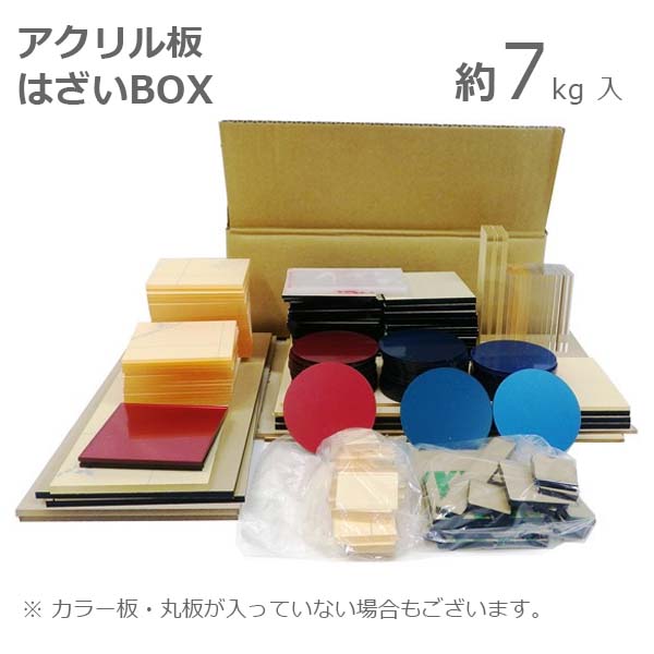 アクリル板　はざいBOX　商品写真はセット内容の一例です　※実際の内容は箱により異なりますのサムネイル