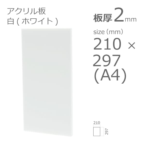 日本製 アクリル板 白(キャスト板) 厚み20mm 375X820mm 縮小カット1枚無料 カンナ・糸面取り仕上(エッジで手を切る事はなし) 日本製 アクリル板 白(キャスト板) 厚み20mm 375X820mm 縮小カット1枚