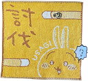 ちいかわ グッズ 討伐ミニタオル ハンカチ タオル なんか小さくてかわいいやつ うさぎ はちわれ