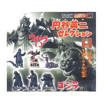 【中古】円谷英二 セレクション ゴジラ ウルトラQ HGシリーズ ガシャポン 全6種